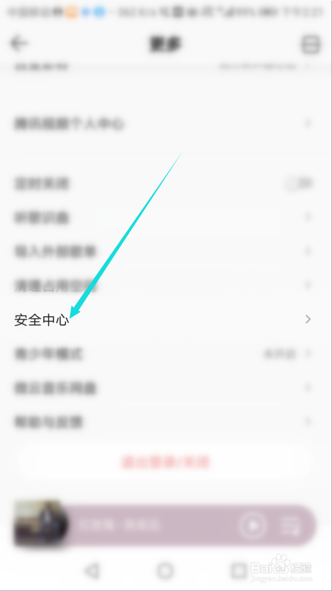 QQ音乐怎么查看安全举报指引