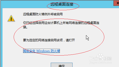 Windows server 2012允许远程计算机连接服务器