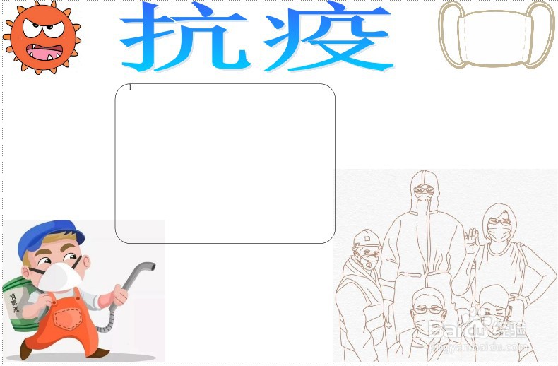 抗疫小学生手抄报简单