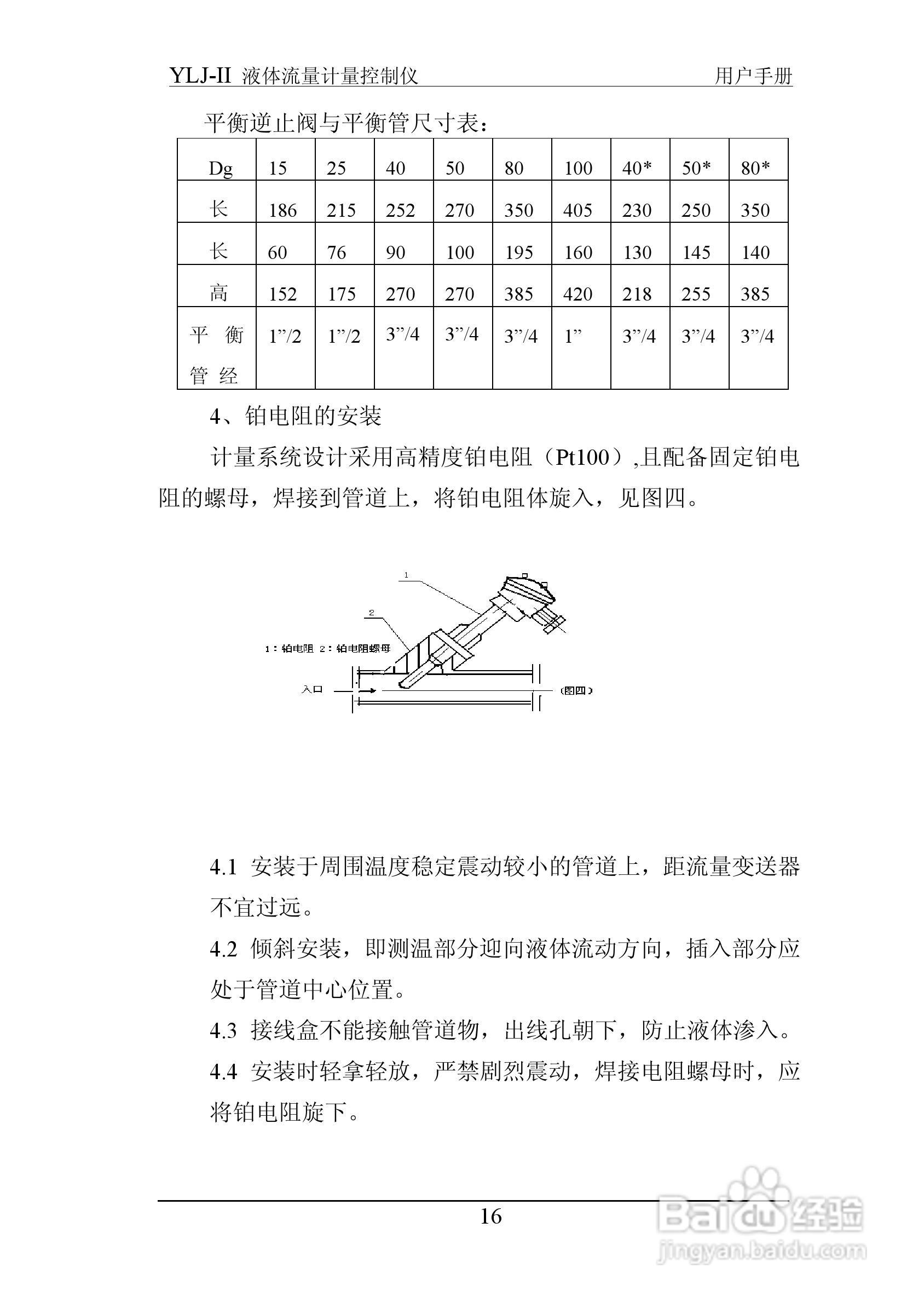 志诚YLJ-II液体流量计量控制仪说明书:[2]