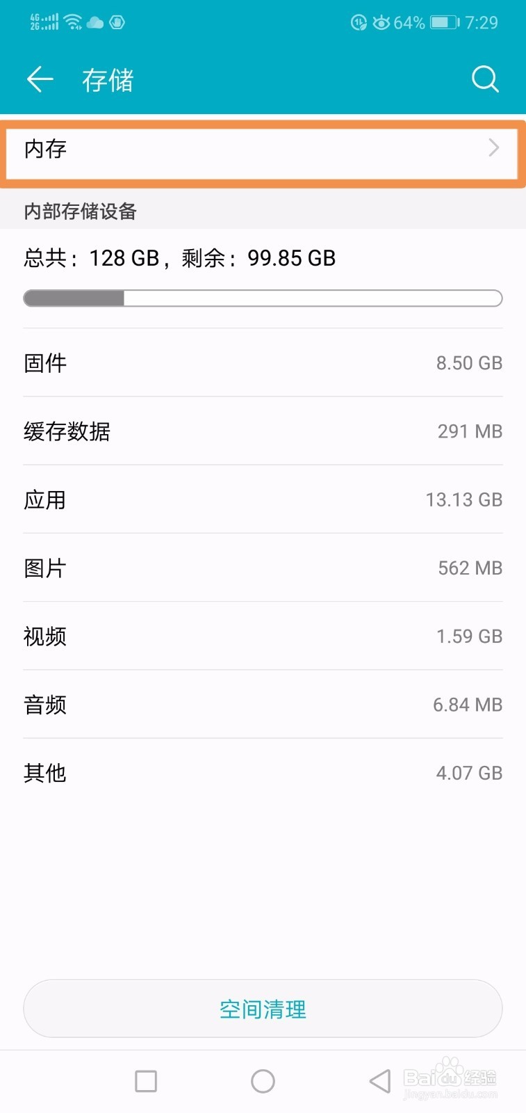 安卓8.0如何设置默认存储