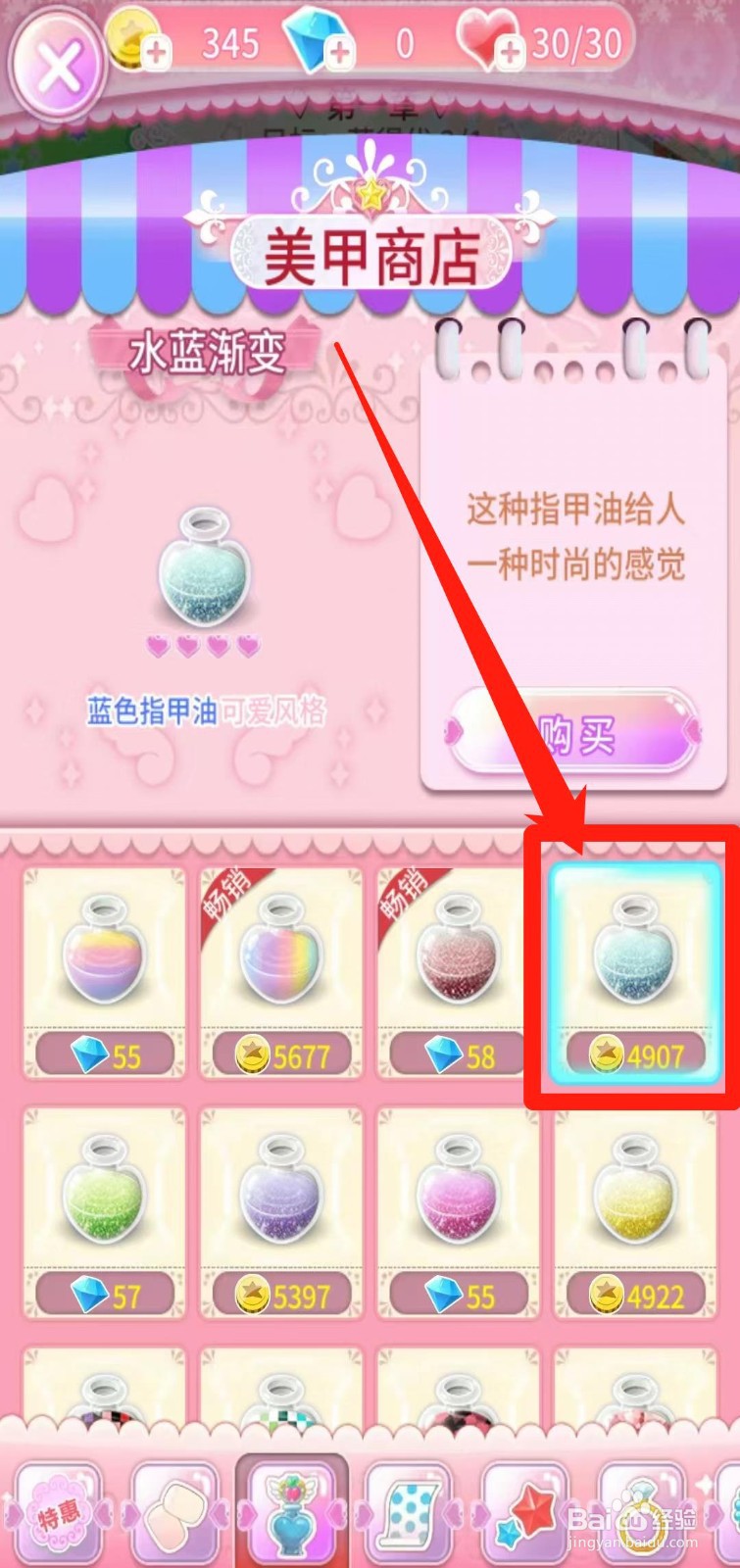 巴啦啦魔法美甲怎样购买水蓝渐变