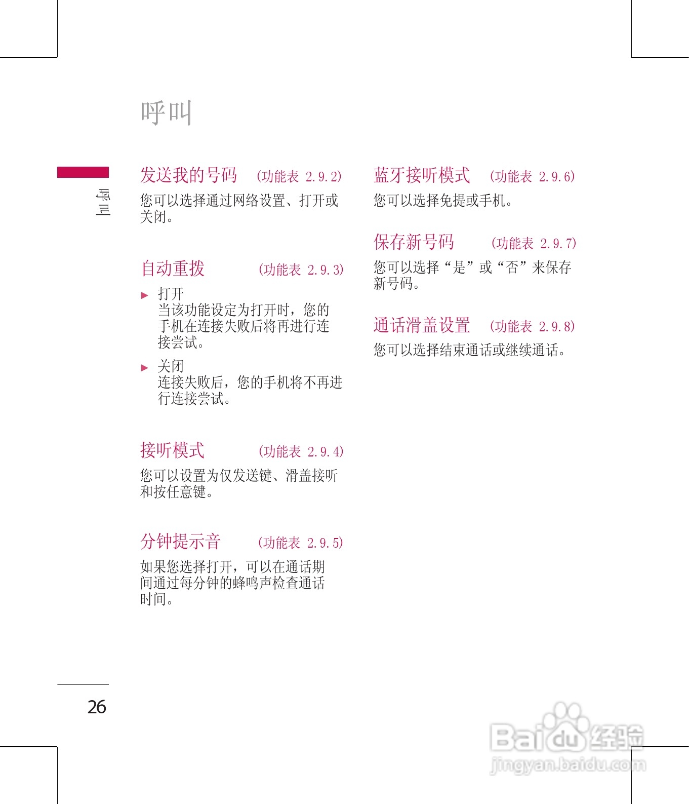 LG GD330手机使用说明书:[3]