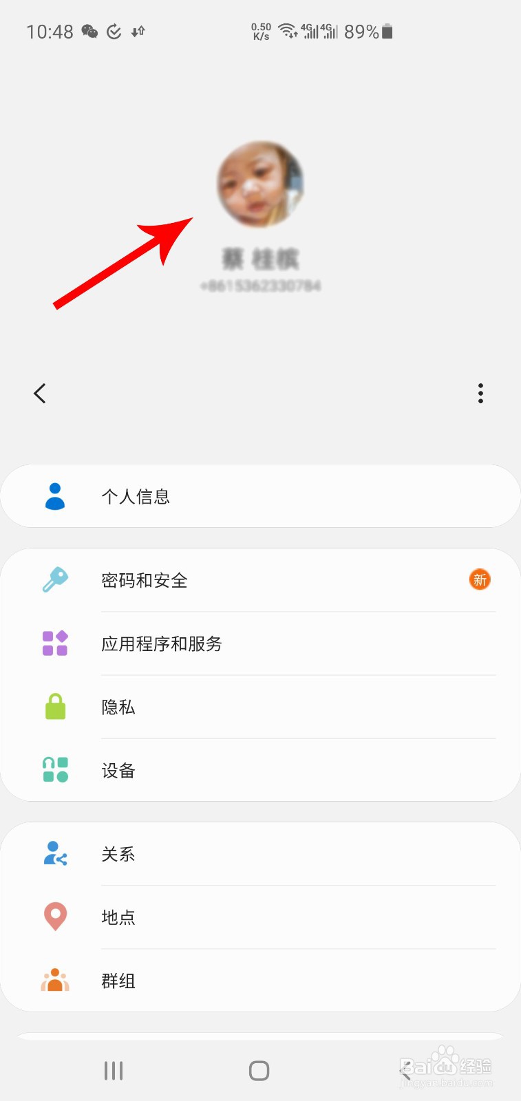 三星S10+账号头像怎么修改