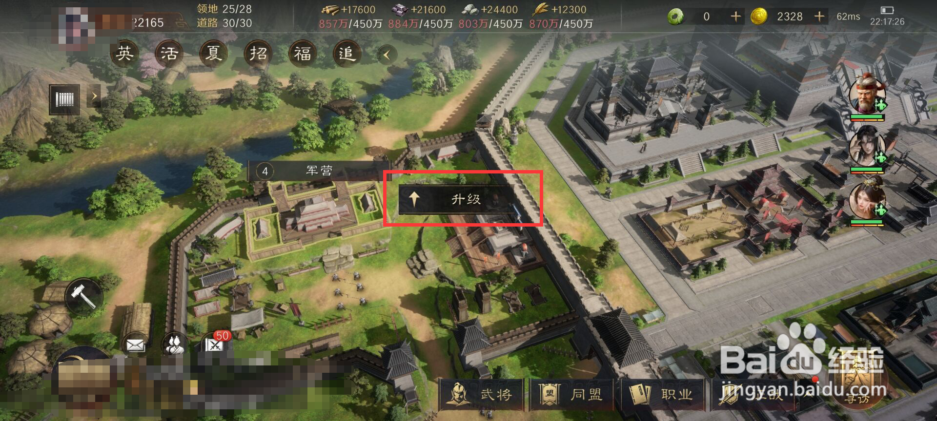 三国谋定天下军营升到5级需要消耗什么材料