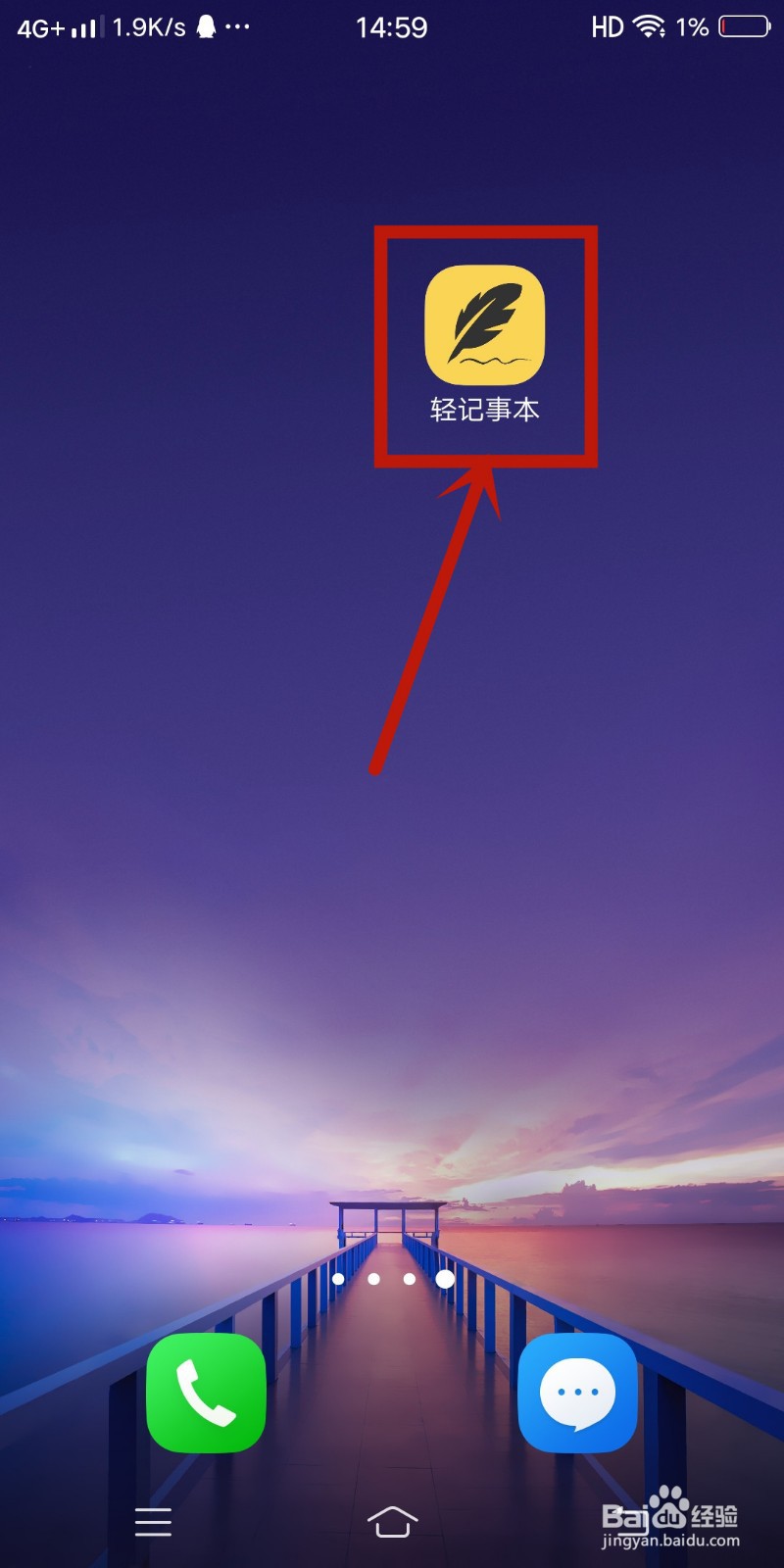 轻记事本app如何同步我的数据