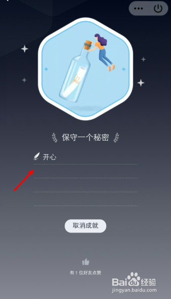 qq人生成就怎么写心情