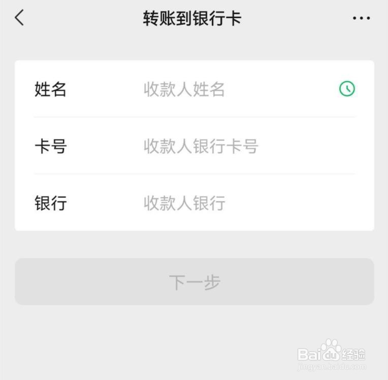 微信转银行卡怎么转