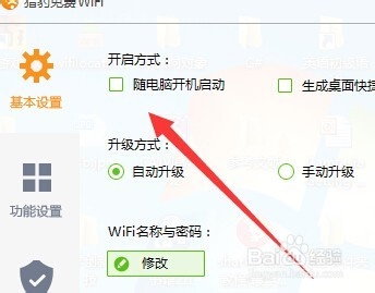 怎么设置猎豹wifi开机启动