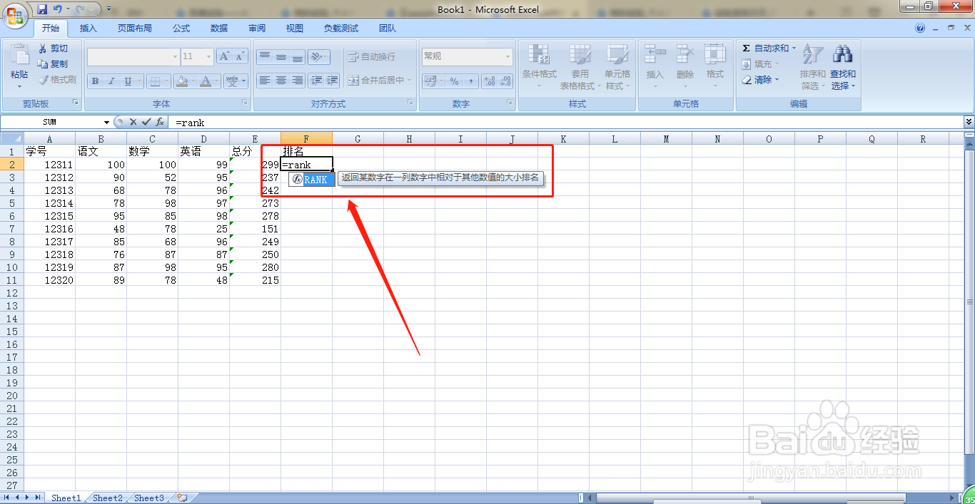 怎么在Excel里对学生总分进行排名