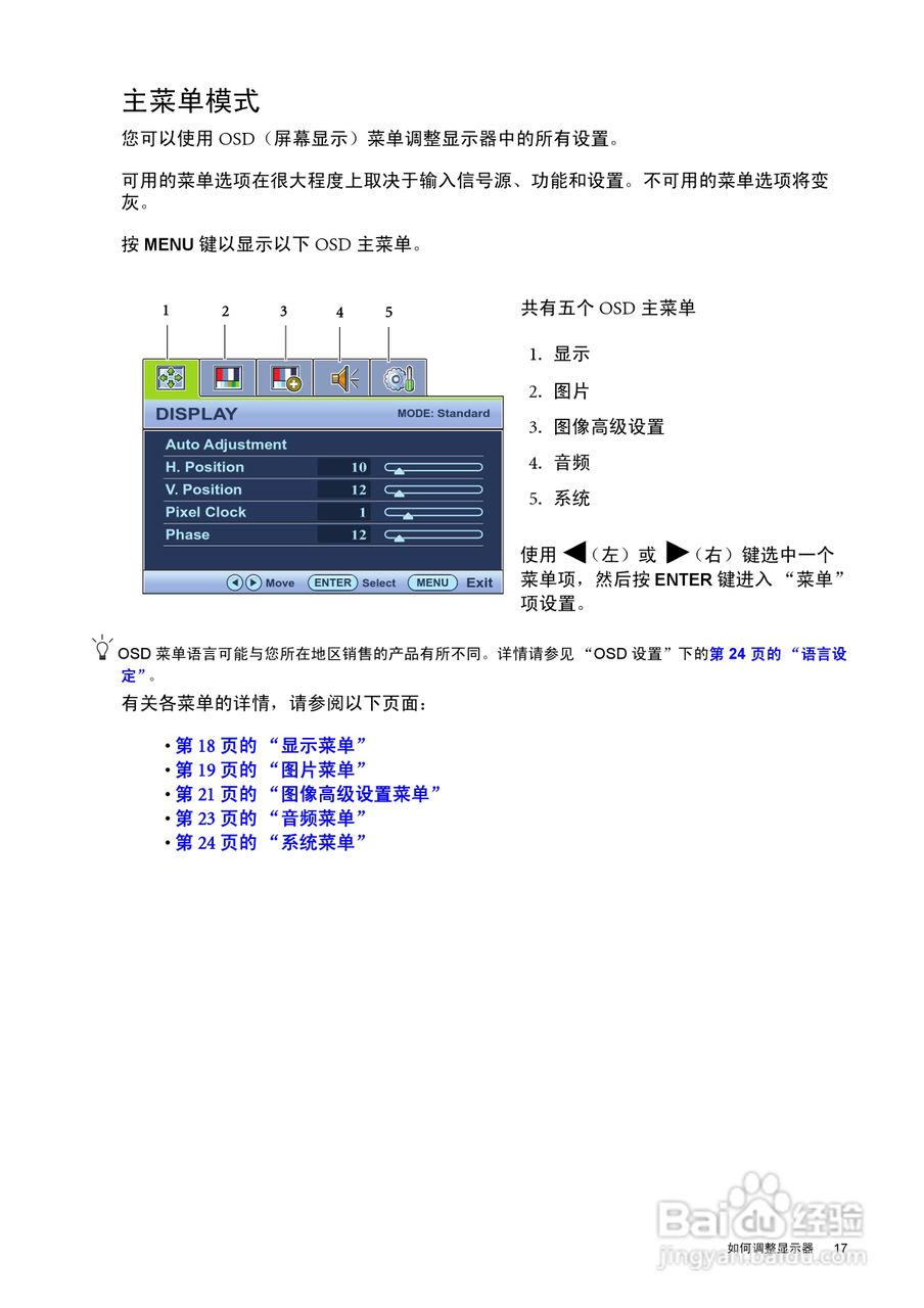 明基VW2420H液晶显示器使用说明书:[3]