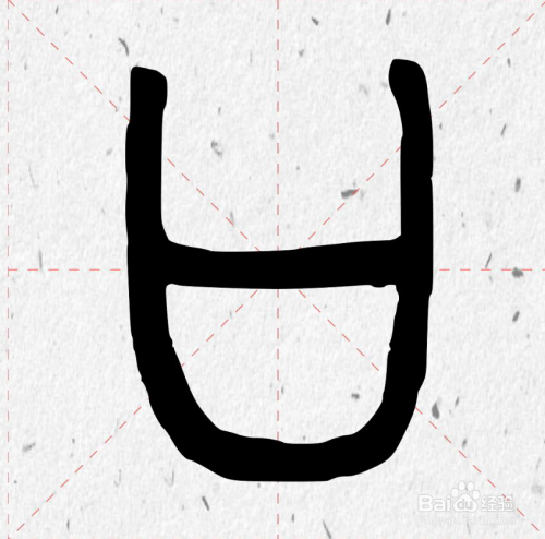 口的笔顺怎么写