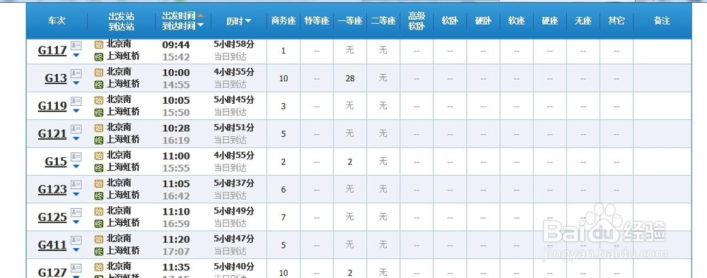 12306火车票余票查询教程