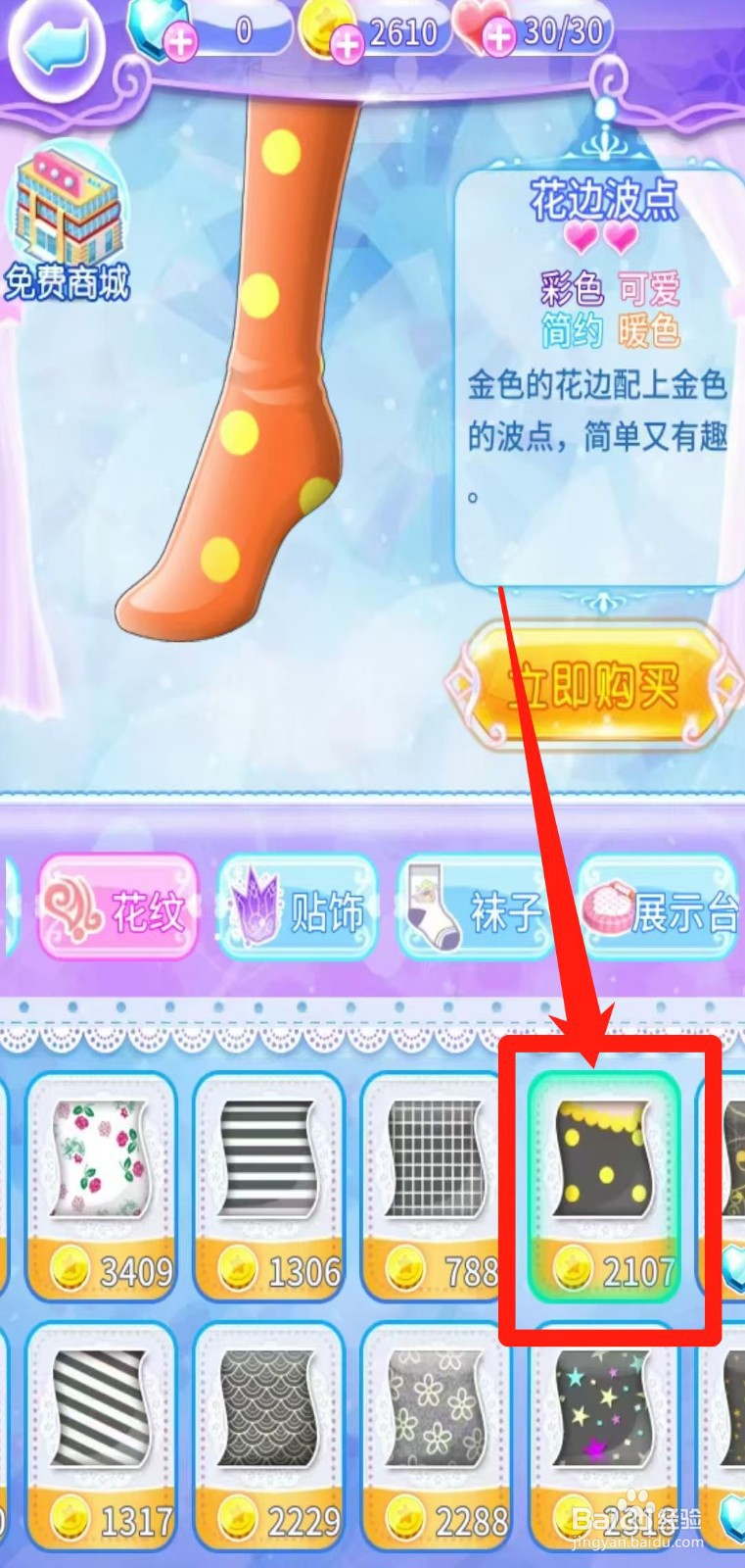 巴啦啦魔法水晶鞋如何立即购买花边波点