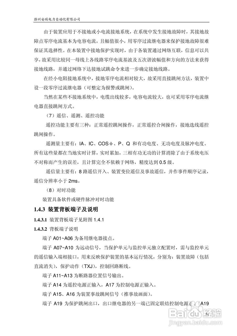 安瑞FSA-3152A备用电源自投装置技术说明书:[4]