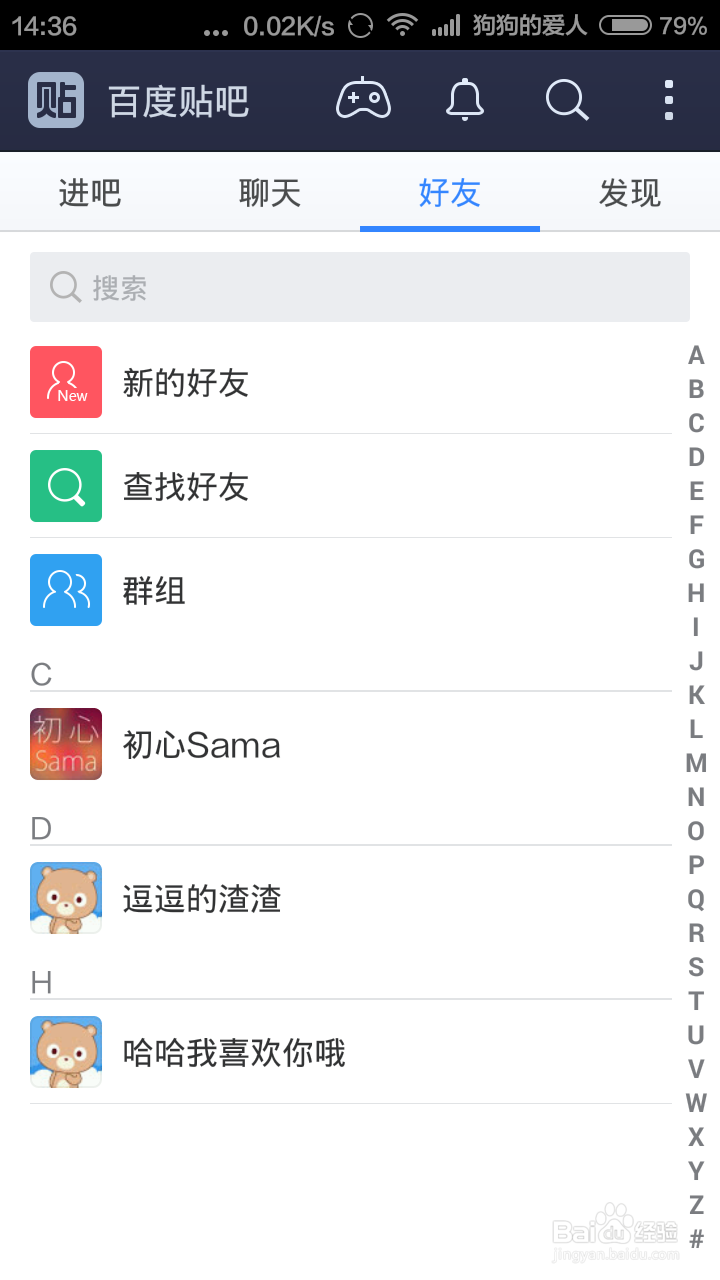 怎么屏蔽百度贴吧群组消息
