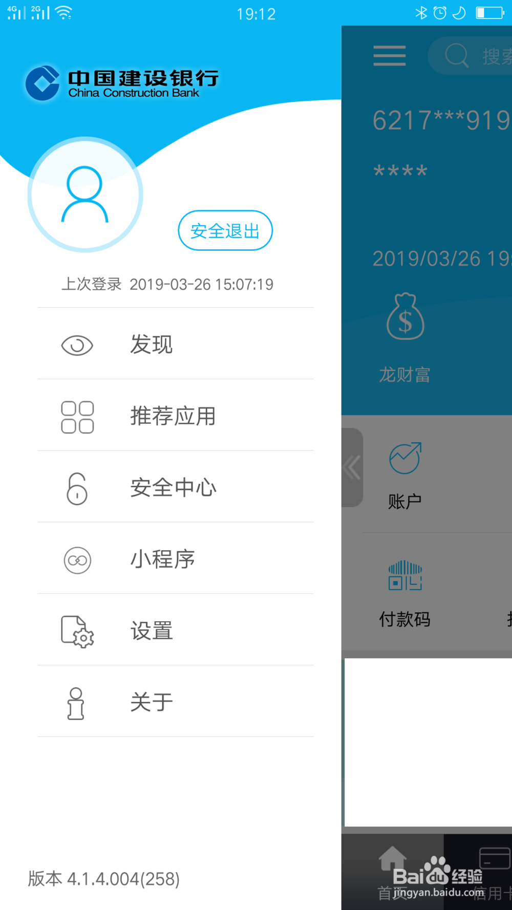 建行应用如何修改主题
