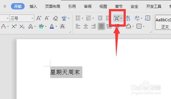 在WPS文档中如何将多个字合并为一个字符