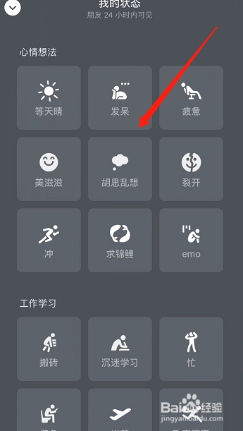 微信怎么设置自己的状态图标