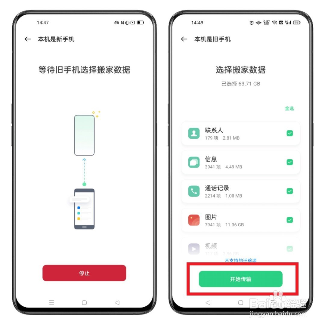 如何把旧手机数据迁移到一加9RT上