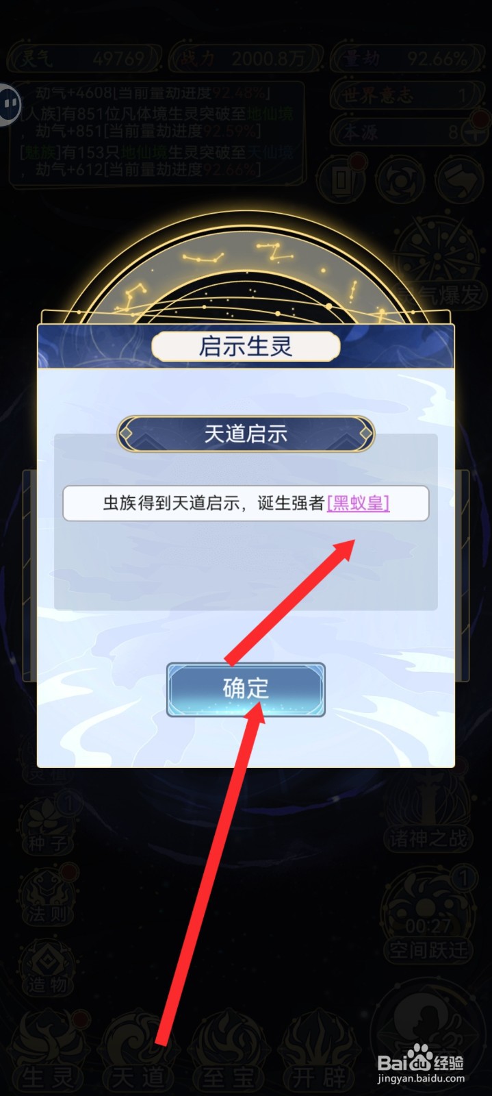 天道创造如何启示生灵诞生虫族的黑蚁皇