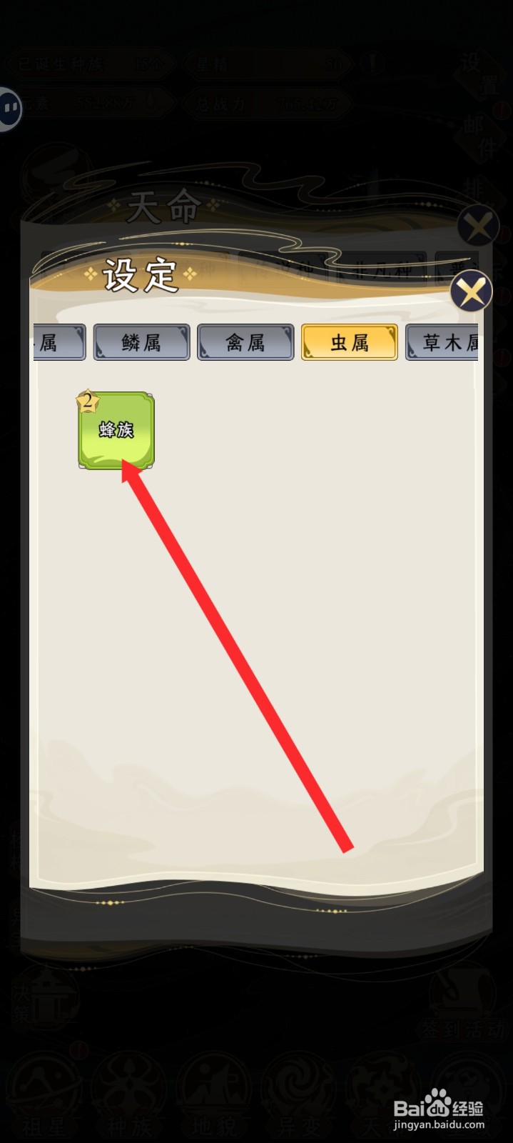 祖星发展模拟的至尊种如何设置蜂族