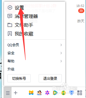QQ怎么防止别人通过Q群发起临时会话（私讯）
