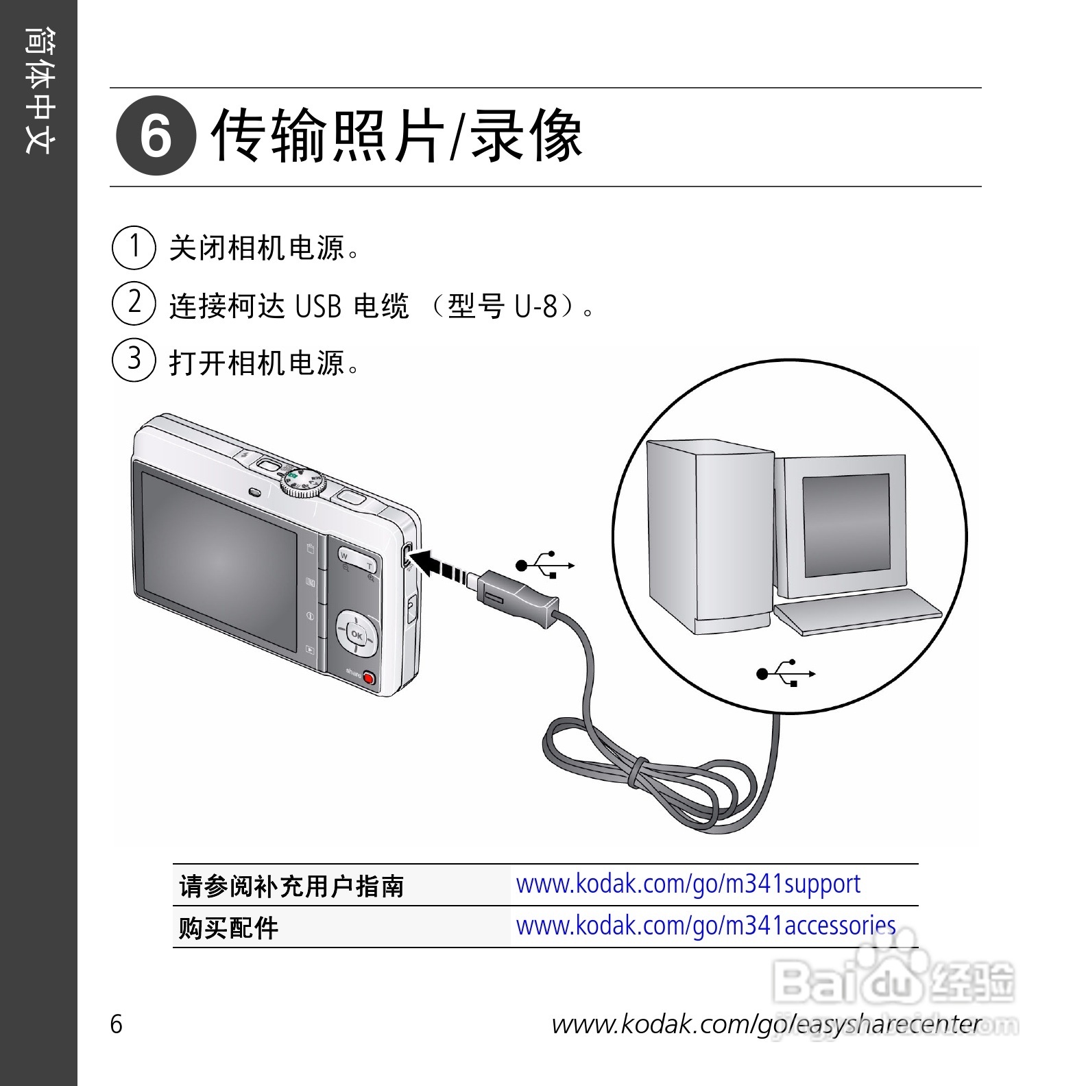 柯达M341数码相机使用说明书:[1]