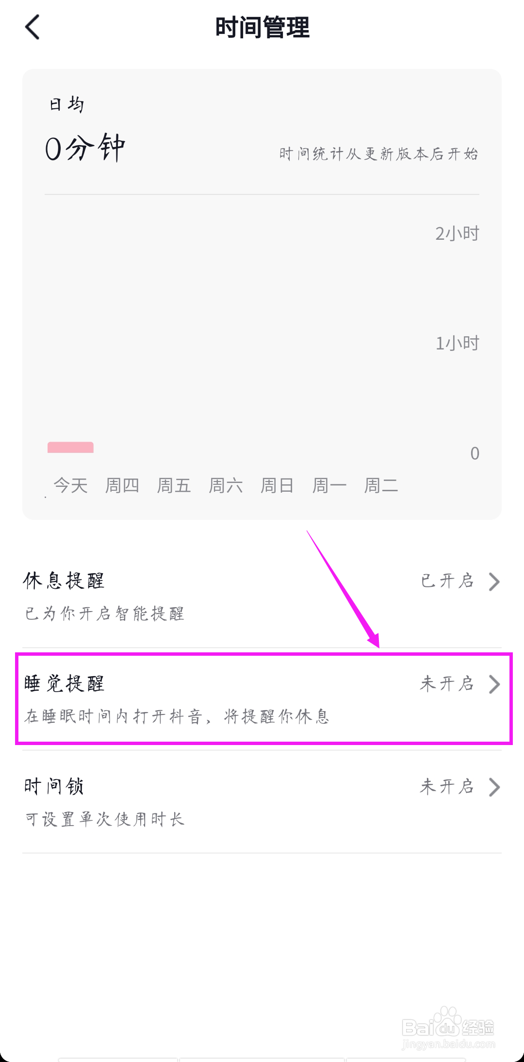抖音怎么开启睡觉提醒