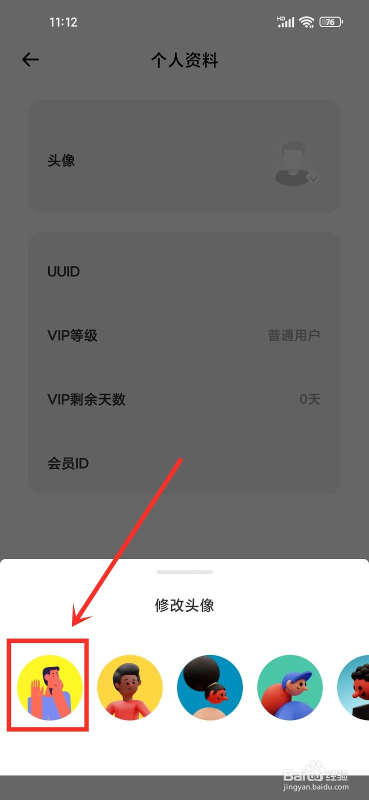《pendo笔记》怎么设置头像