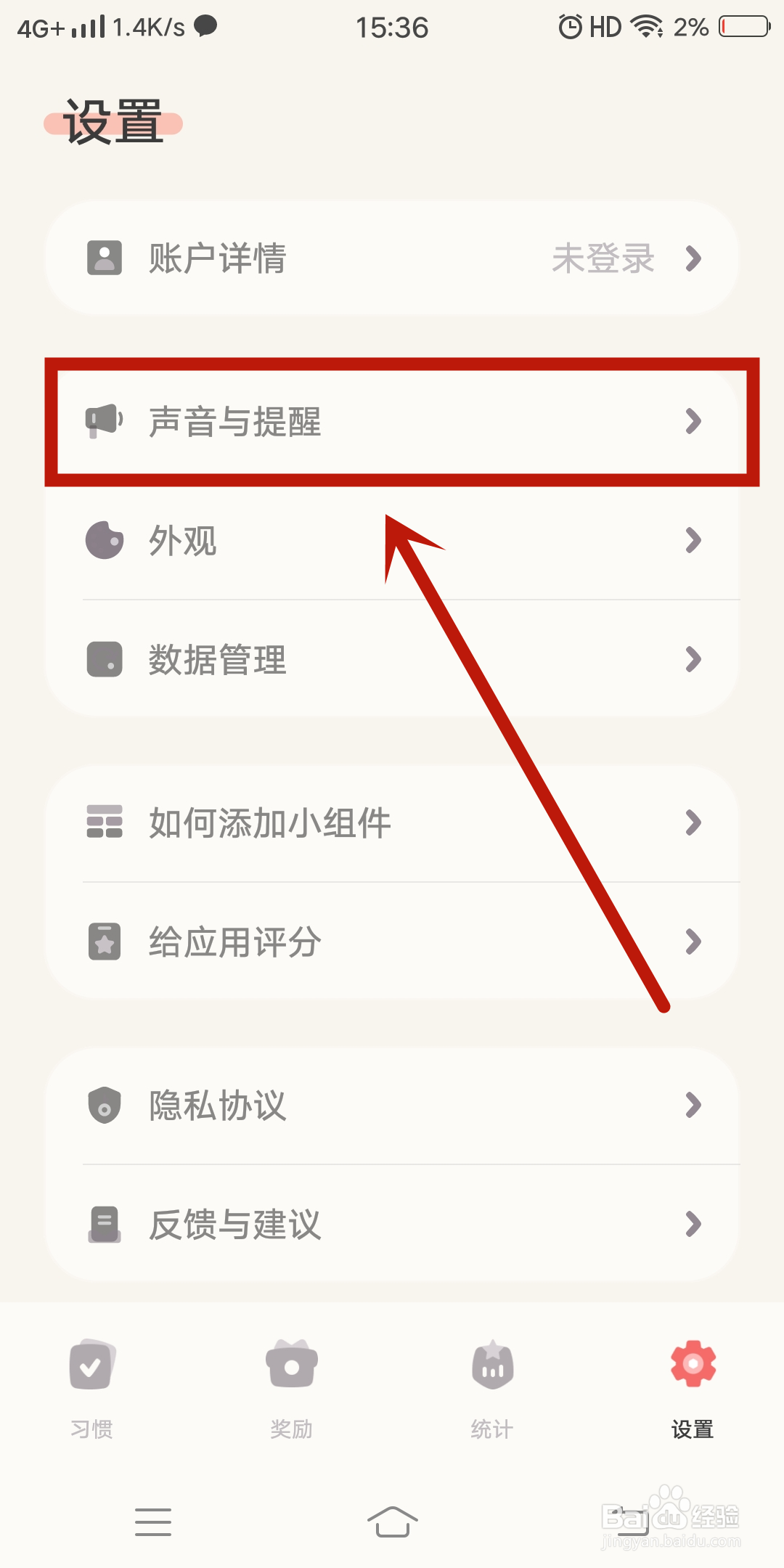 习惯点点app怎么关闭【推送提醒】