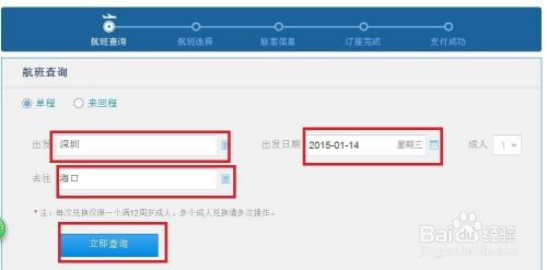 如何在网上用积分兑换南航机票