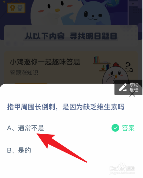 蚂蚁庄园小课堂指甲周围长倒刺是因为什么