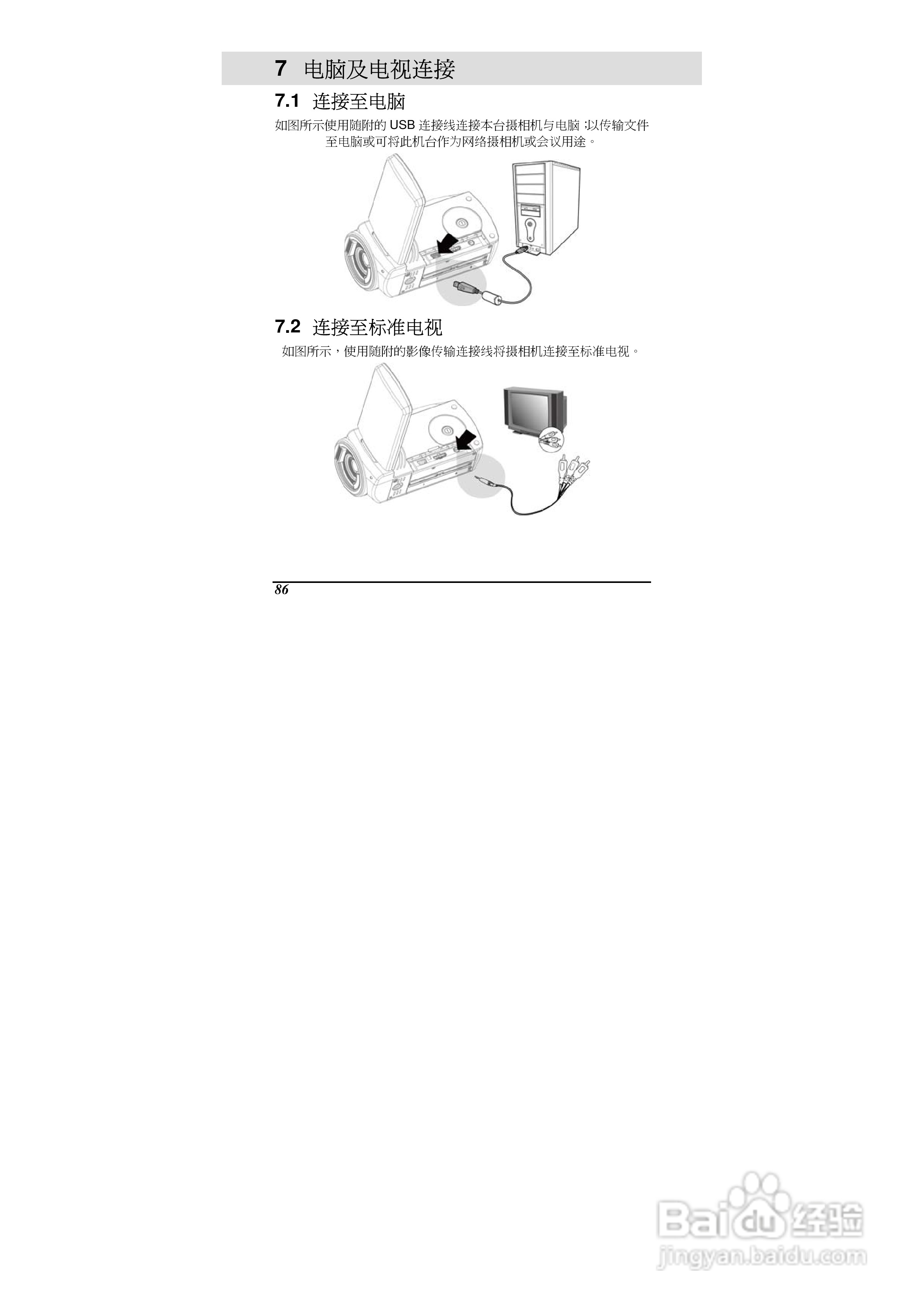 海尔DV-V90数码摄像机说明书:[9]