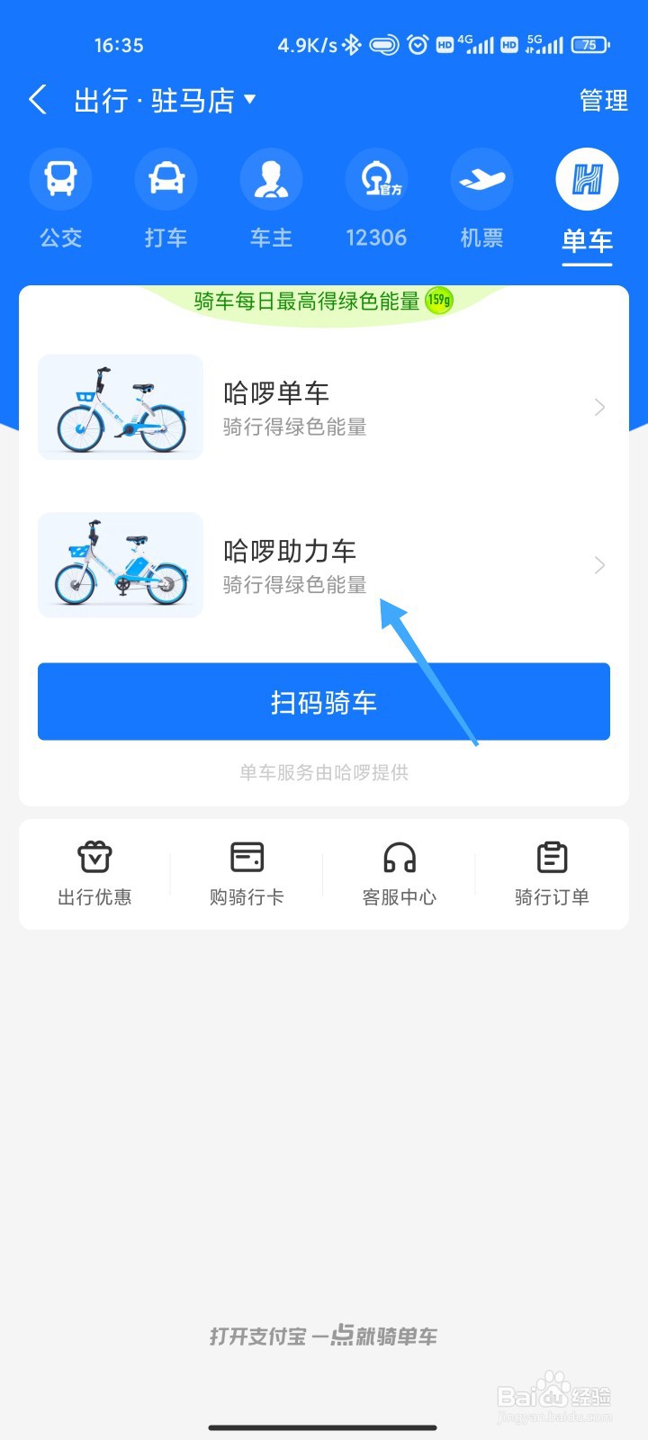 支付宝的碳路者怎么加入
