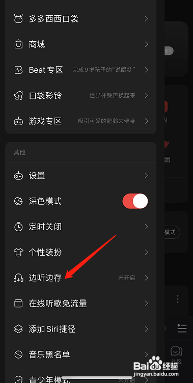 网易云音乐开启免费歌曲怎么做