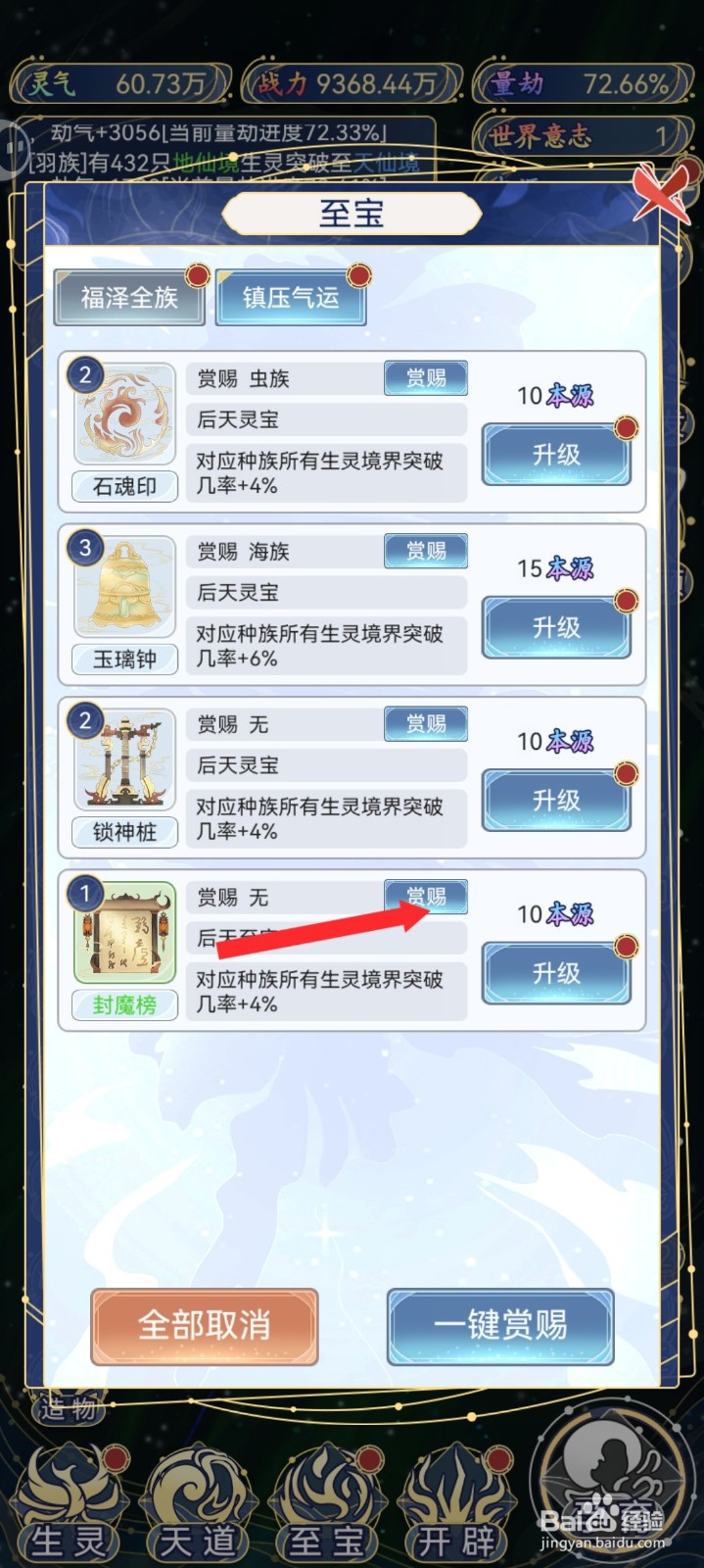 天道创造如何赐封魔榜给梦族