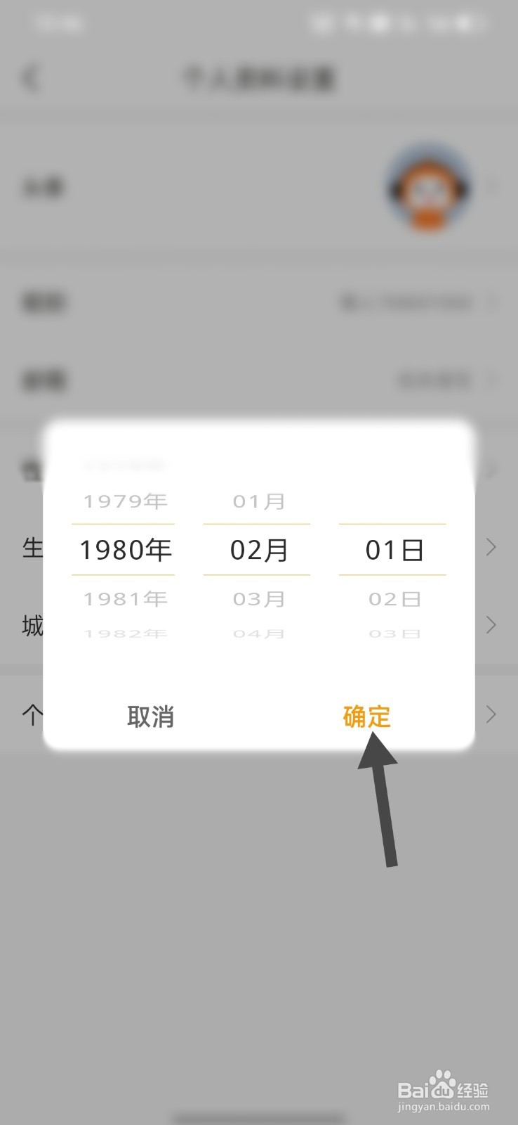 懒人听书怎么设置自己的生日日期
