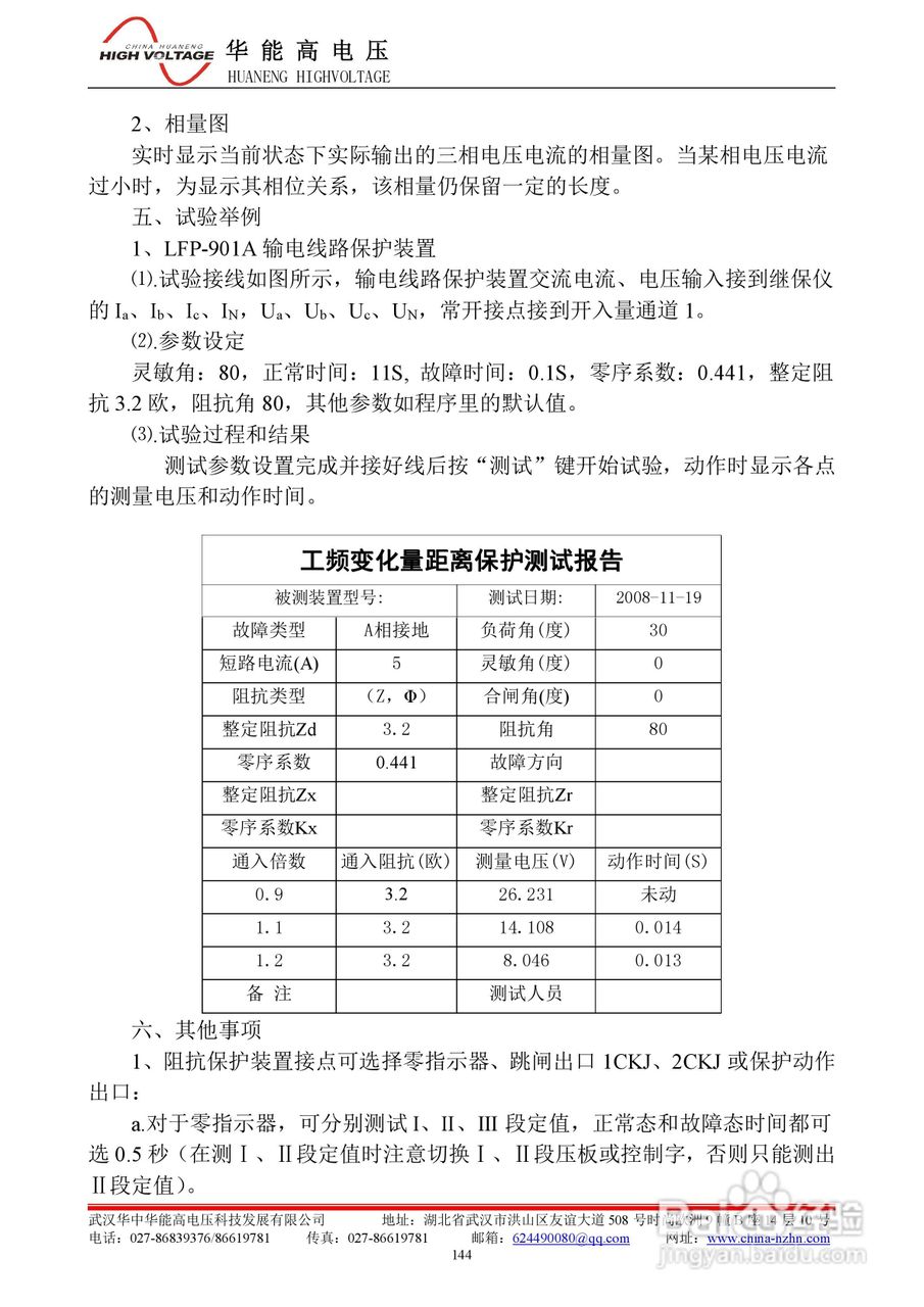 能高HNWS-602微机继电保护测试仪使用说明书:[16]