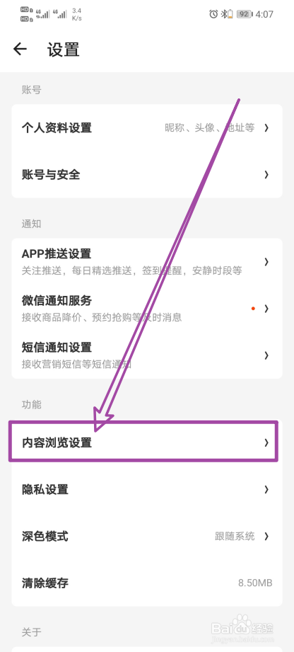 《什么值得买》App怎么开启京东快捷下单？