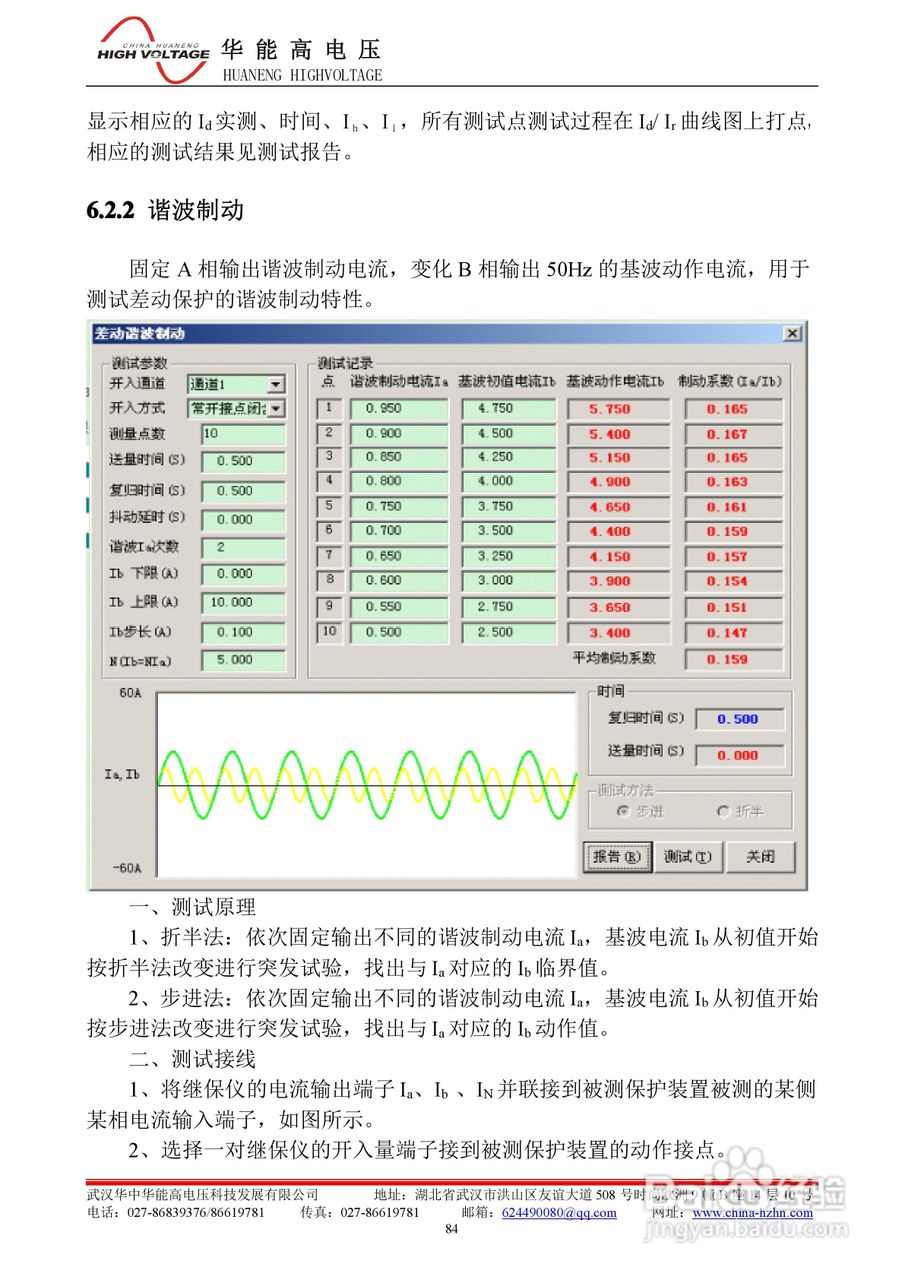 能高HNWS-602微机继电保护测试仪使用说明书:[10]
