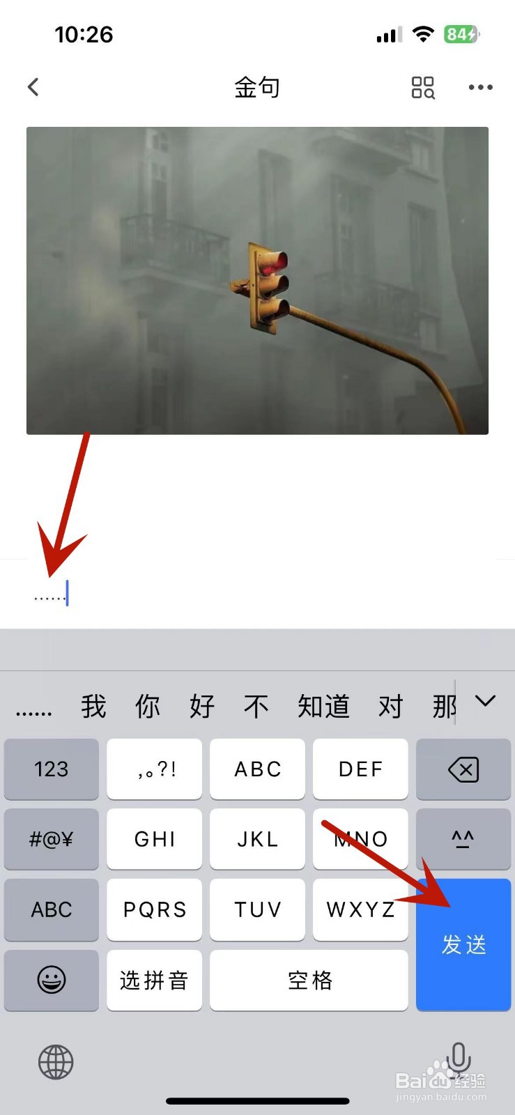怎么在句读App中给文章进行评论