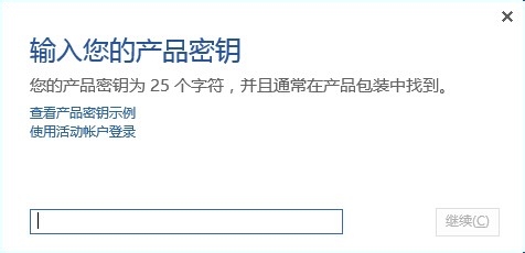 怎么激活office软件