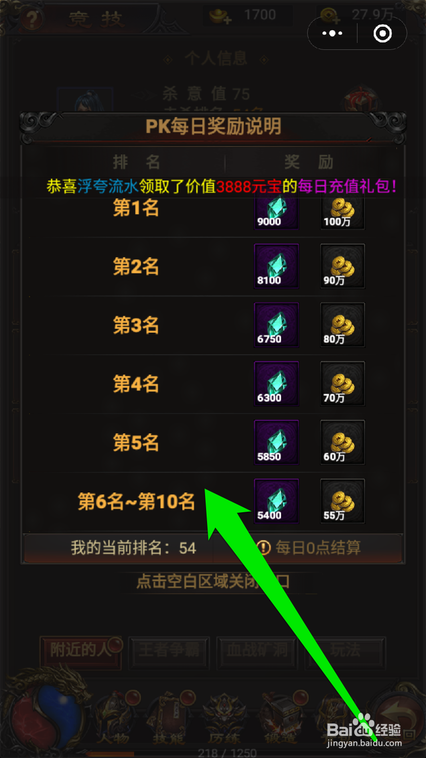 怎样完成小小屠龙竞技