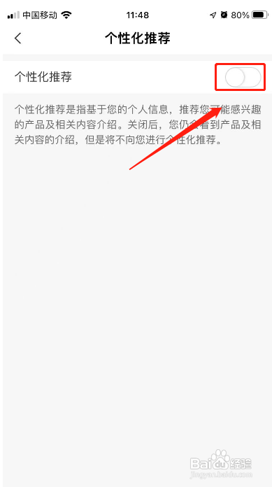 中国农业银行APP怎样关闭个性化推荐