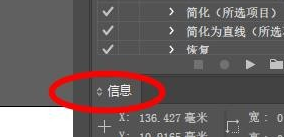 Illustrator信息面板可以看到什么内容