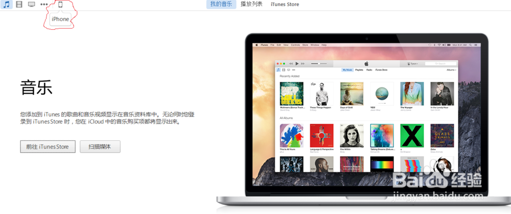 利用Itune进行数据备份