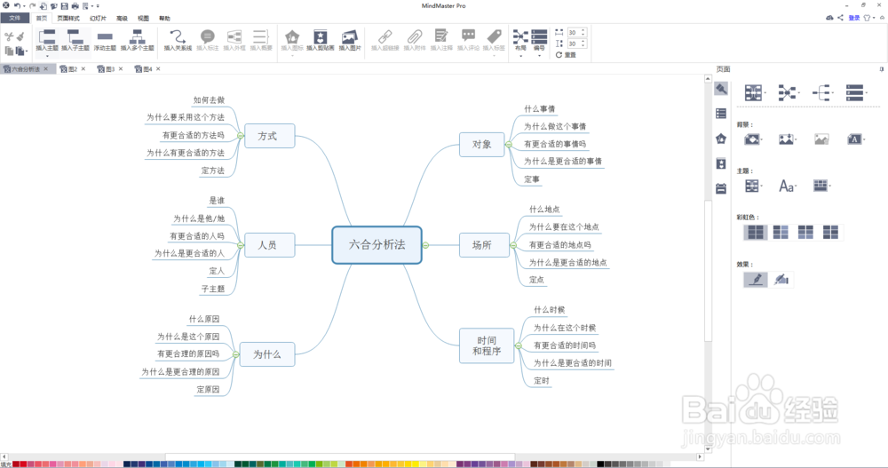 如何使用思维导图软件制作思维导图?