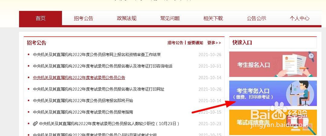 报考国家公务员如何缴费？