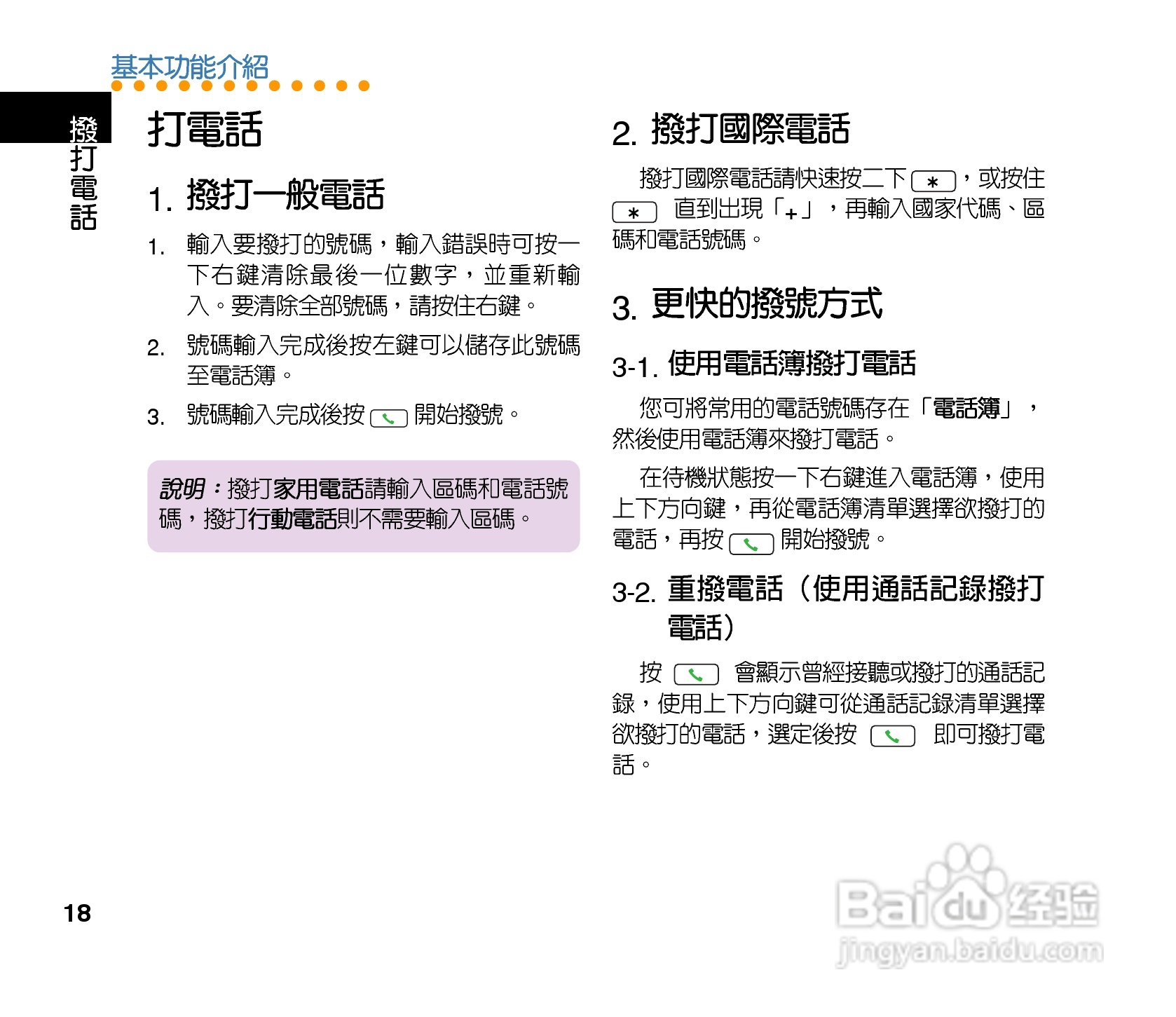 QLAV88手机使用手冊:[2]